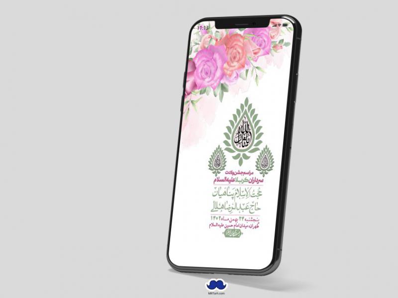 استوری-لایه-باز-ولادت-سرداران-کربلا
