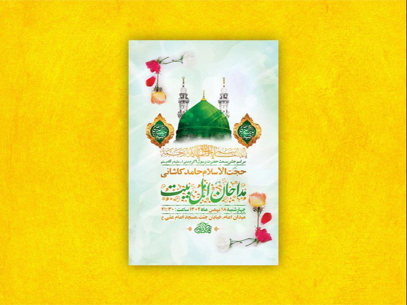 -طرح-لایه-باز-جشن-مبعث-پیامبر-اکرم-ص-+-استوری-