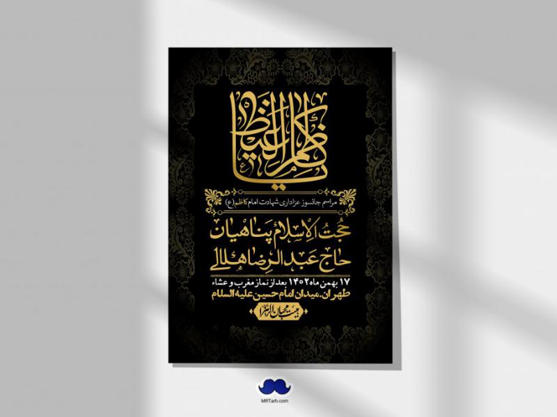 اطلاعیه-لایه-باز-شهادت-امام-موسی-کاظم-(ع)-+-استوری-فضای-مجازی