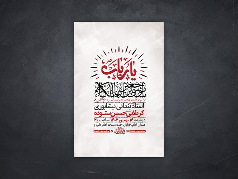 -طرح-لایه-باز-شهادت-امام-کاظم-ع-و-حضرت-رباب-س-+-استوری-
