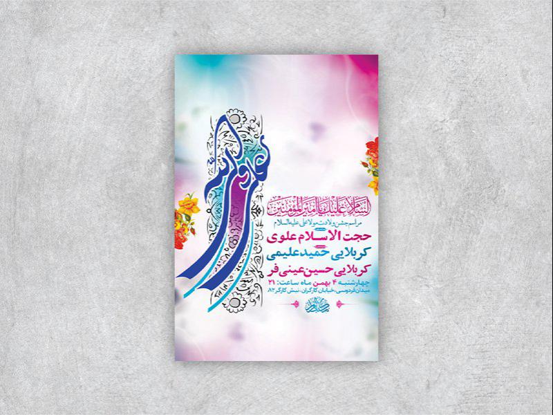 -طرح-لایه-باز-ولادت-امام-علی-ع-+-استوری-