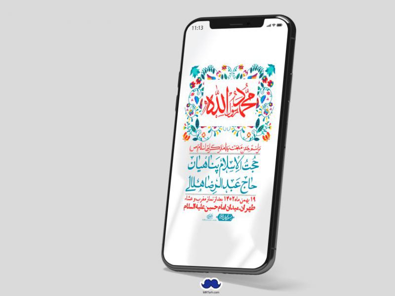 استوری-لایه-باز-مبعث-پیامبر-(ص)