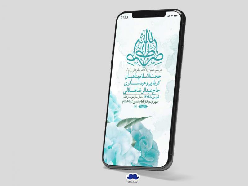 استوری-لایه-باز-ولادت-امام-علی-ع