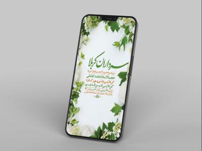  طرح لایه باز استوری جشن ولادت سرداران کربلا 