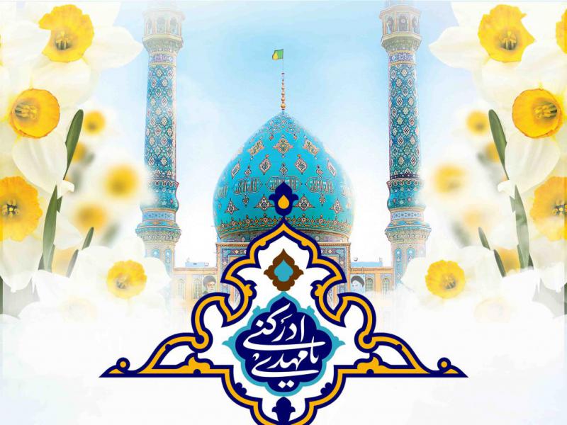 اطلاعیه-لایه-باز-ولادت-امام-زمان-علیه-السلام