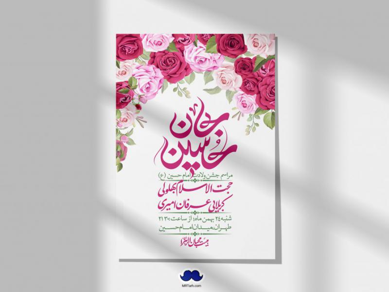 اطلاعیه-لایه-باز-ولادت-امام-حسین-+-استوری-فضای-مجازی