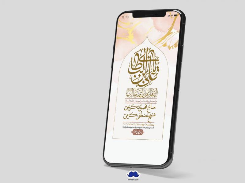 استوری-لایه-باز-ولادت-امام-علی-ع