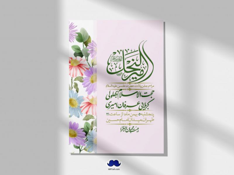 اطلاعیه-لایه-باز-ولادت-امام-علی-ع-+-استوری-شبکه-اجتماعی