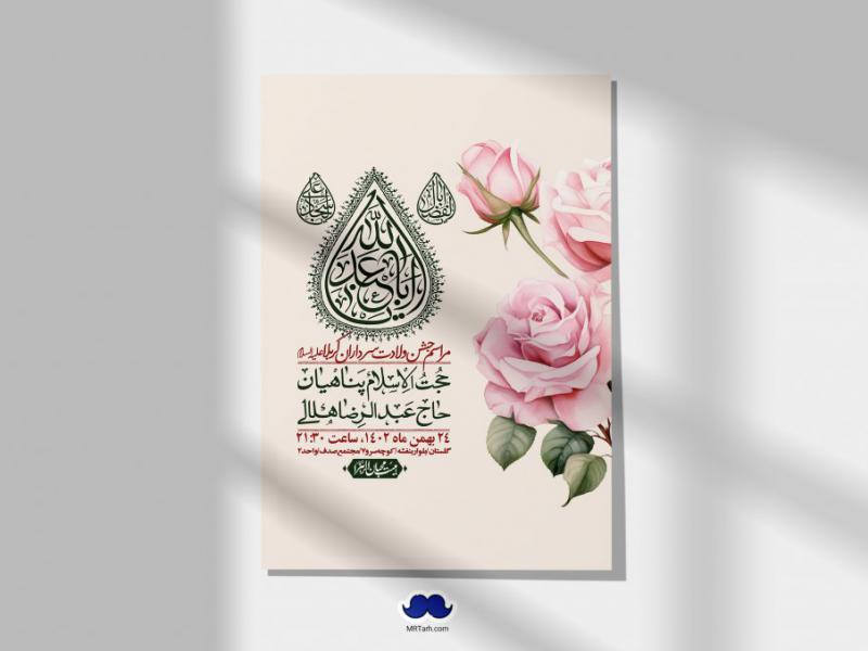 اطلاعیه-لایه-باز-ولادت-سرداران-کربلا-+-استوری-فضای-مجازی