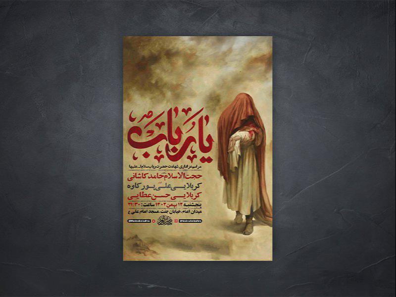 -طرح-لایه-باز-شهادت-حضرت-رباب-س-+-استوری-