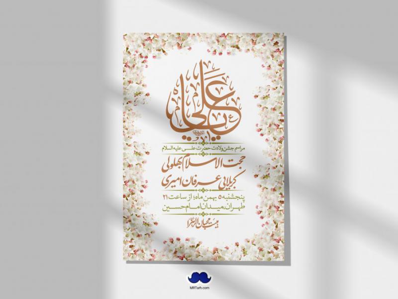 اطلاعیه-لایه-باز-ولادت-امام-علی-ع-+-استوری-شبکه-اجتماعی