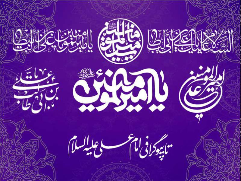 6-تایپوگرافی-میلاد-امام-علی-علیه-السلام