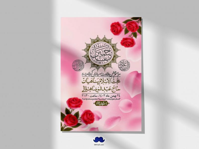 اطلاعیه-لایه-باز-ولادت-سرداران-کربلا-+-استوری-فضای-مجازی