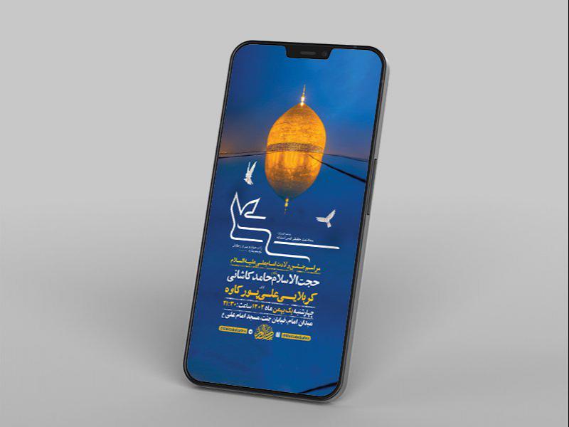 -طرح-لایه-باز-استوری-ولادت-امام-علی-ع-