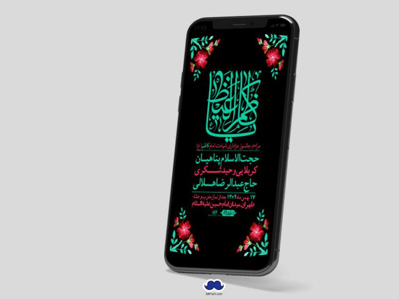 استوری-لایه-باز-شهادت-امام-موسی-کاظم-(ع)