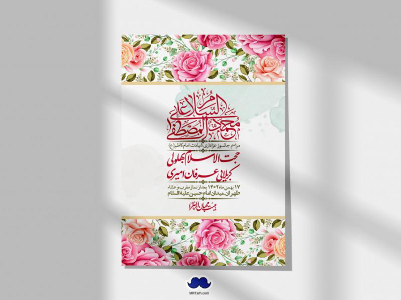 اطلاعیه-لایه-باز-مبعث-پیامبر-(ص)-+-استوری-شبکه-های-اجتماعی