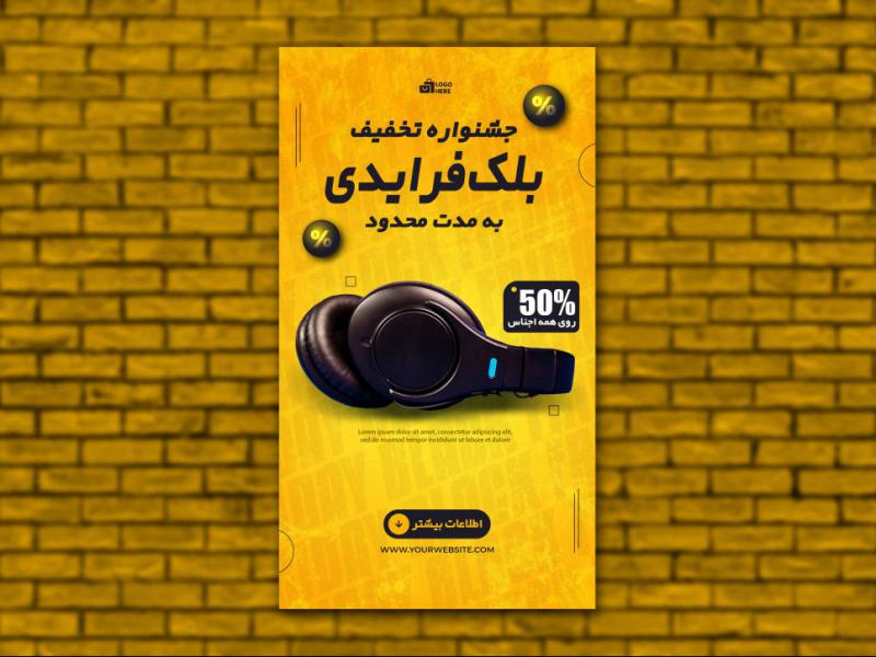 استوری-اینستاگرام-لایه-باز-برای-تخفیف
