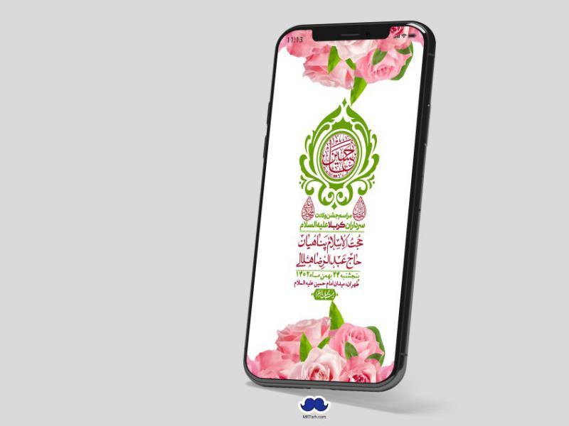 استوری-لایه-باز-ولادت-سرداران-کربلا