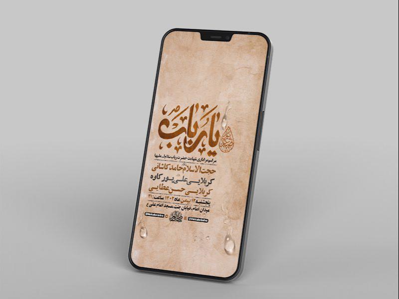 -طرح-لایه-باز-استوری-شهادت-حضرت-رباب-س-
