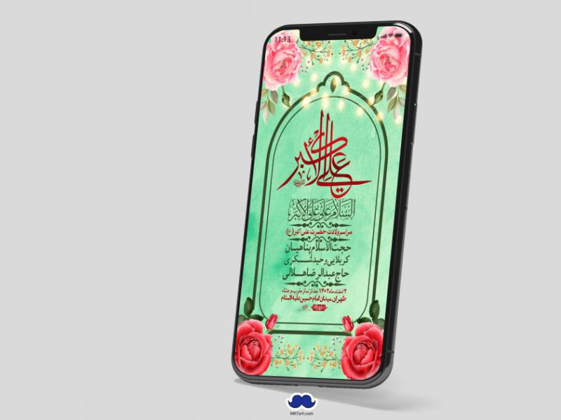 استوری-لایه-باز-جشن-میلاد-با-سعادت-حضرت-علی-اکبر-(ع)