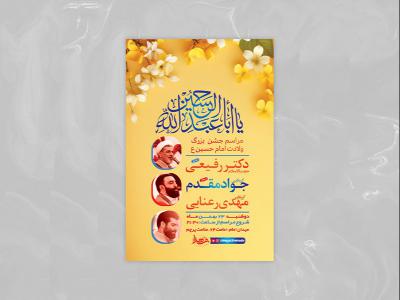  طرح لایه باز جشن امام حسین ع + استوری 