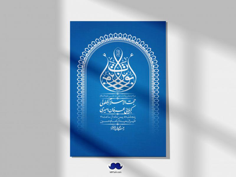 اطلاعیه-لایه-باز-ولادت-امام-علی-ع-+-استوری-شبکه-اجتماعی