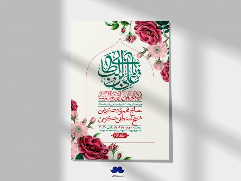اطلاعیه-لایه-باز-ولادت-امام-علی-ع-+-استوری-شبکه-اجتماعی