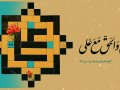بنر-سایت-ولادت-امام-علی-(ع)