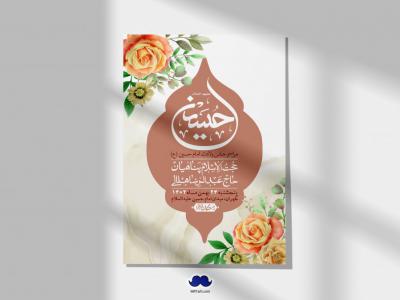 اطلاعیه لایه باز ولادت امام حسین + استوری فضای مجازی