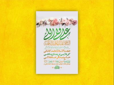  طرح لایه باز ولادت امام علی ع + استوری 