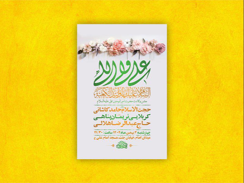 -طرح-لایه-باز-ولادت-امام-علی-ع-+-استوری-