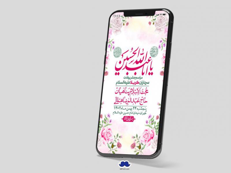 استوری-لایه-باز-ولادت-سرداران-کربلا-