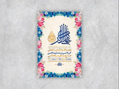  طرح لایه باز جشن ولادت حضرت علی اکبر ع + استوری 