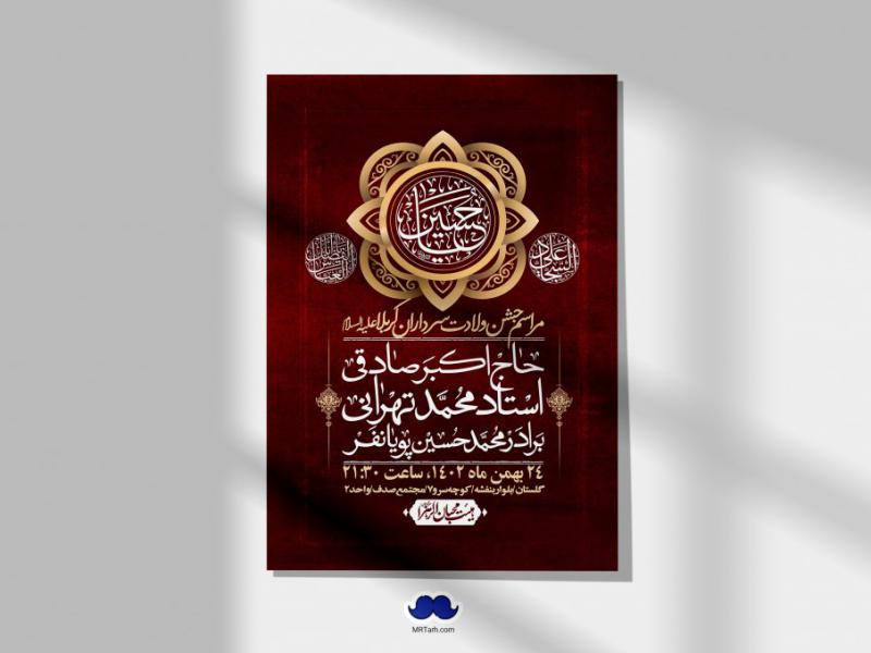 اطلاعیه-لایه-باز-ولادت-سرداران-کربلا-+-استوری-فضای-مجازی