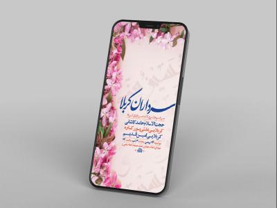  طرح لایه باز استوری جشن ولادت سرداران کربلا 