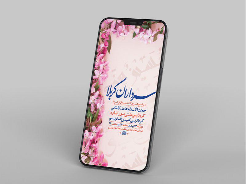 -طرح-لایه-باز-استوری-جشن-ولادت-سرداران-کربلا-