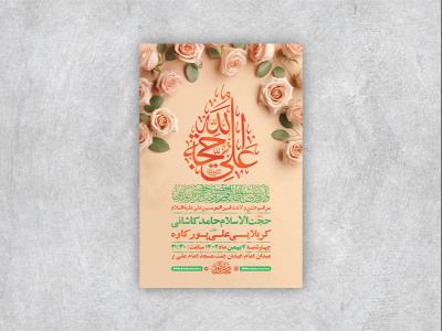  طرح لایه باز ولادت امام علی ع + استوری 