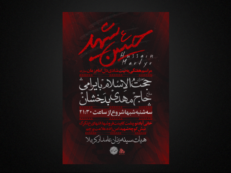 مراسم-هفتگی