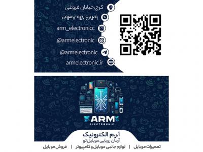 کارت ویزیت تعمیرات موبایل، الکترونیک، فروش موبایل