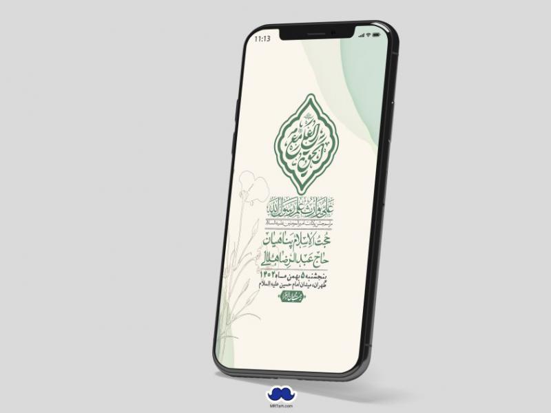 استوری-لایه-باز-ولادت-امام-علی-ع