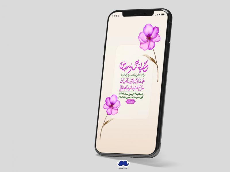 استوری-لایه-باز-ولادت-سرداران-کربلا