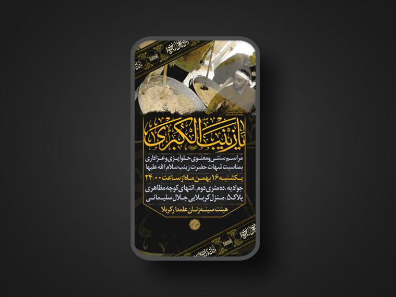 وفات-حضرت-زینب
