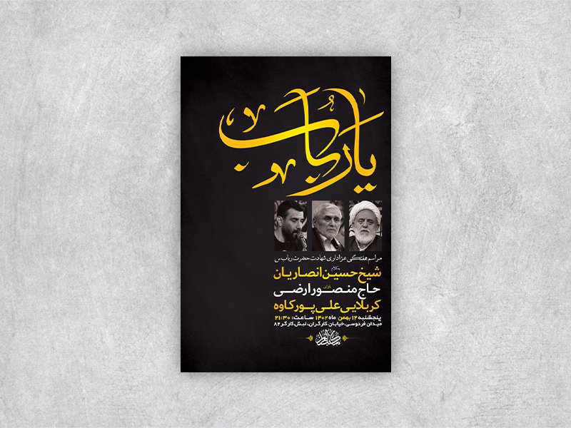  طرح لایه باز شهادت حضرت رباب س + استوری 