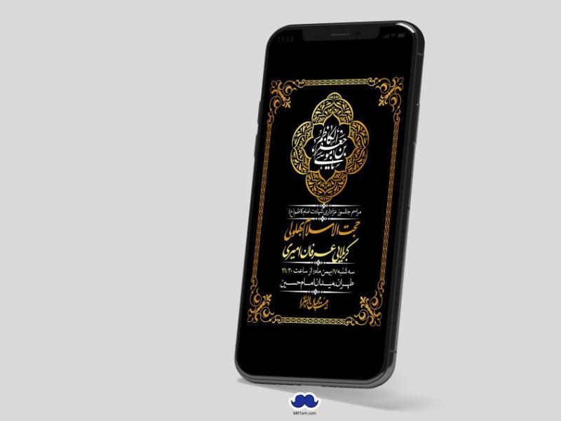 استوری-لایه-باز-شهادت-امام-موسی-کاظم-(ع)