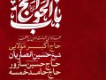 اطلاعیه-شهادت-حضرت-موسی-بن-جعفر-امام-کاظم-علیه-السلام
