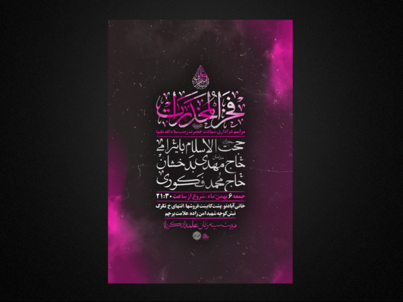 وفات-حضرت-زینب