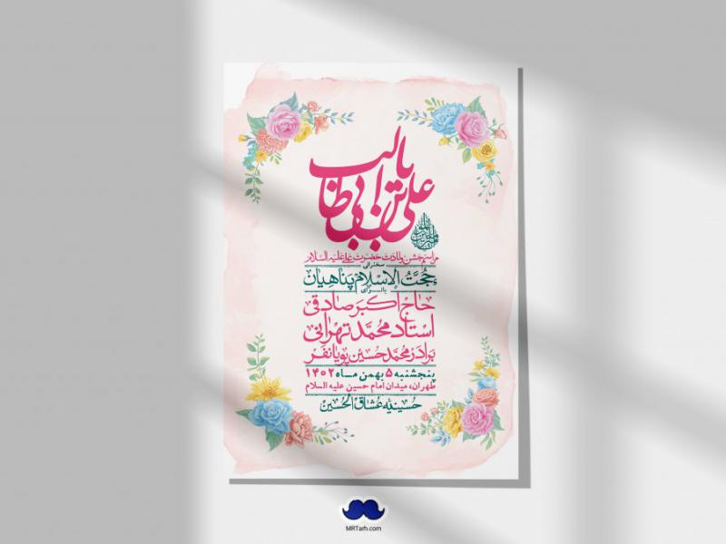 اطلاعیه-لایه-باز-ولادت-امام-علی-ع-+-استوری-شبکه-اجتماعی