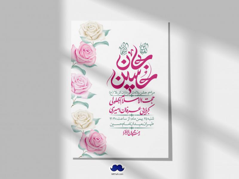 اطلاعیه-لایه-باز-ولادت-سرداران-کربلا-+-استوری-فضای-مجازی