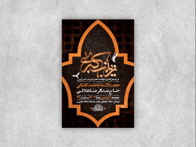  طرح لایه باز شهادت حضرت زینب س + استوری 