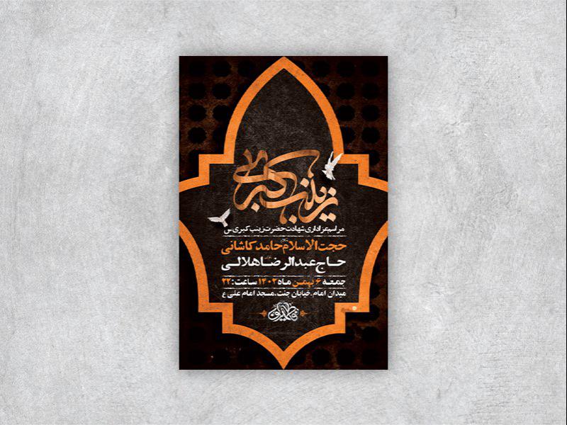 -طرح-لایه-باز-شهادت-حضرت-زینب-س-+-استوری-